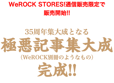 悪魔の錬金術