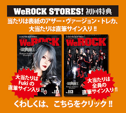 WeROCK